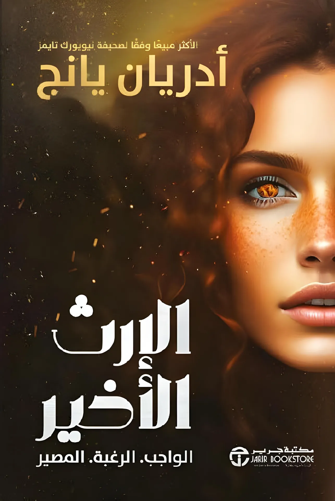 The last legacy, the duty, the desire, the destiny